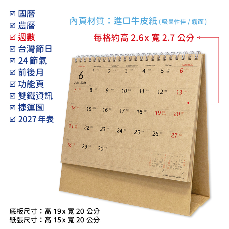 簡單生活(牛皮紙)三角桌曆