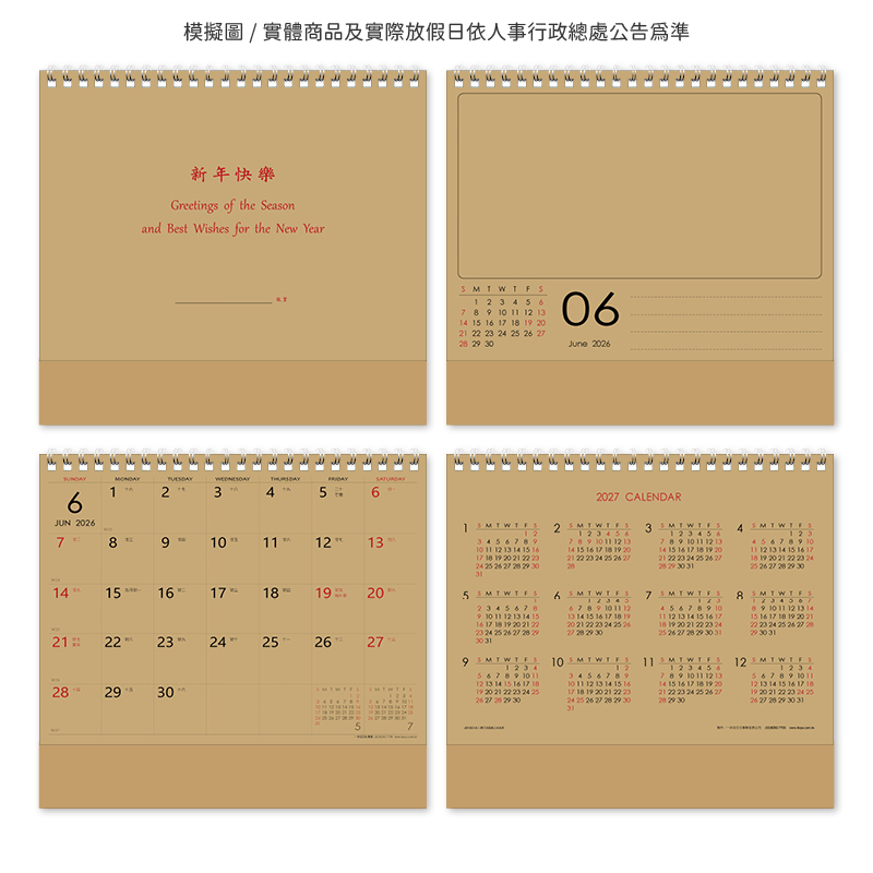 簡單生活(牛皮紙)三角桌曆