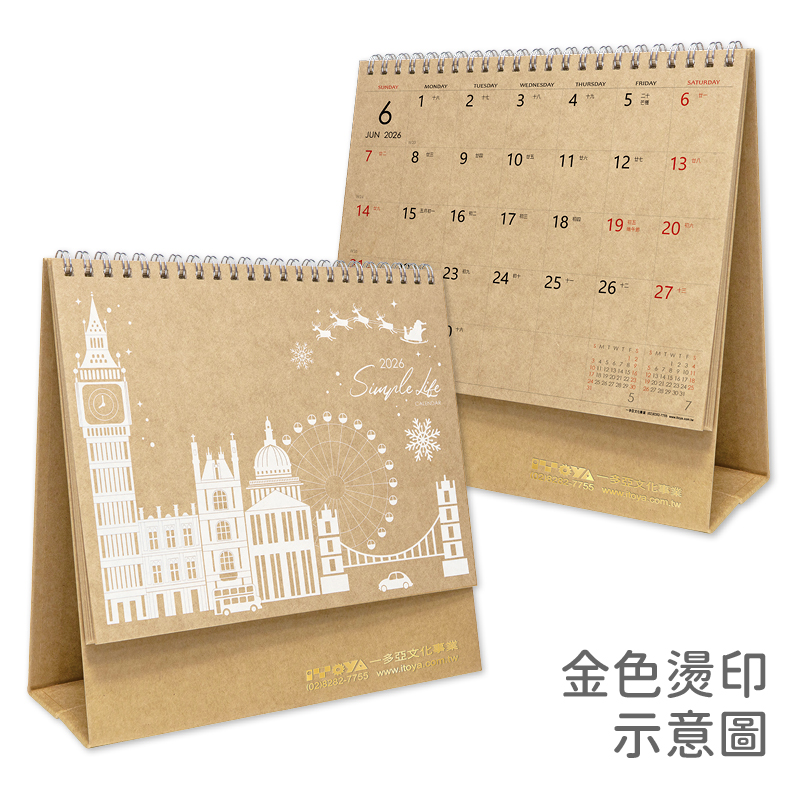 簡單生活(牛皮紙)三角桌曆