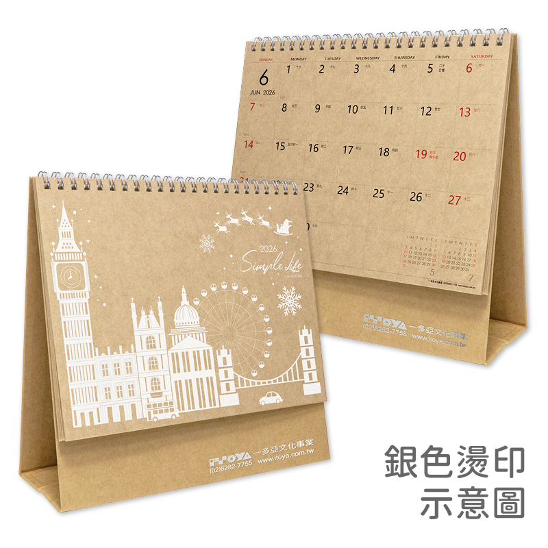 簡單生活(牛皮紙)三角桌曆