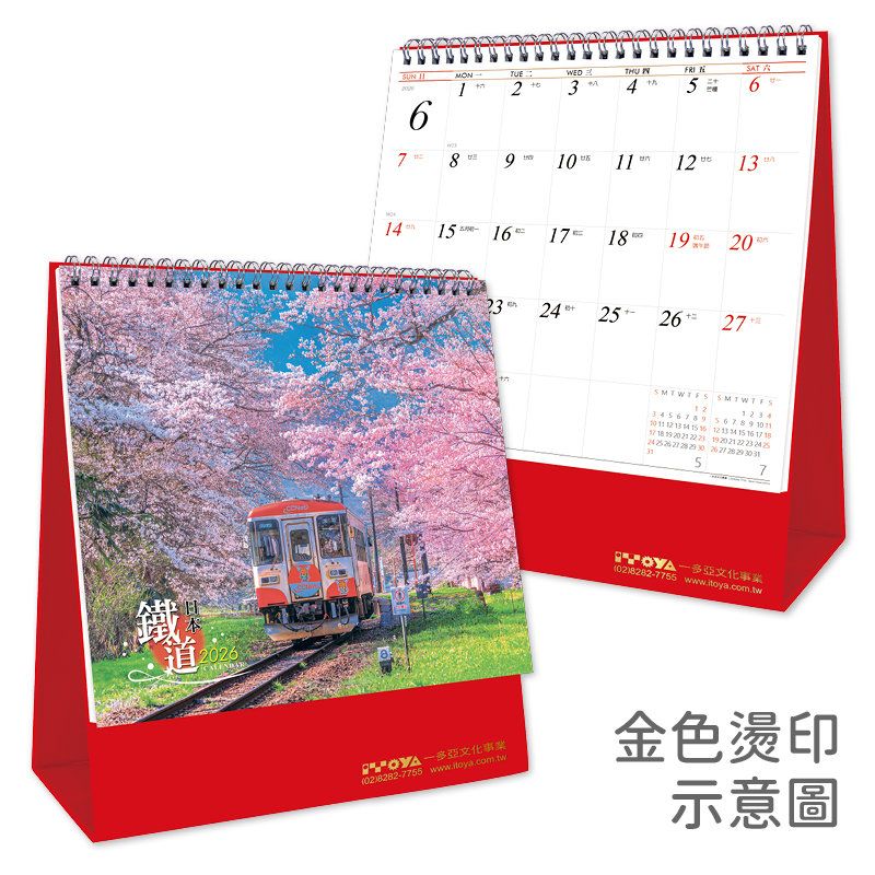 日本鐵道大桌曆