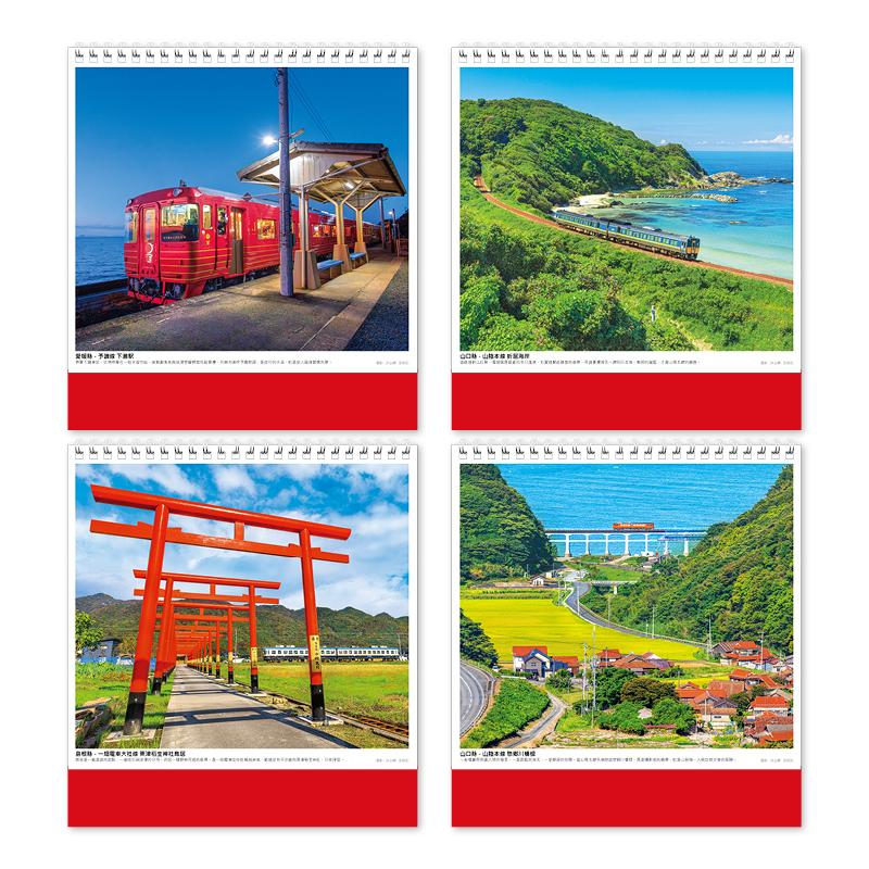 日本鐵道大桌曆