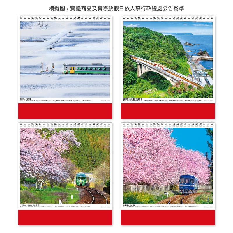 日本鐵道大桌曆