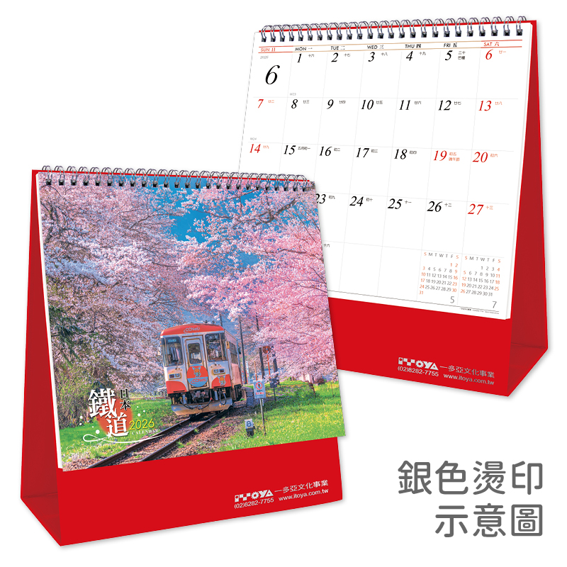 日本鐵道大桌曆