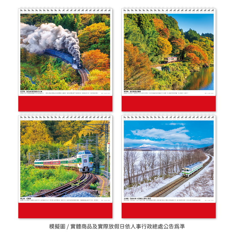 日本鐵道大桌曆