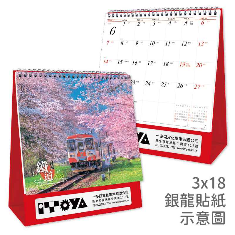 日本鐵道大桌曆