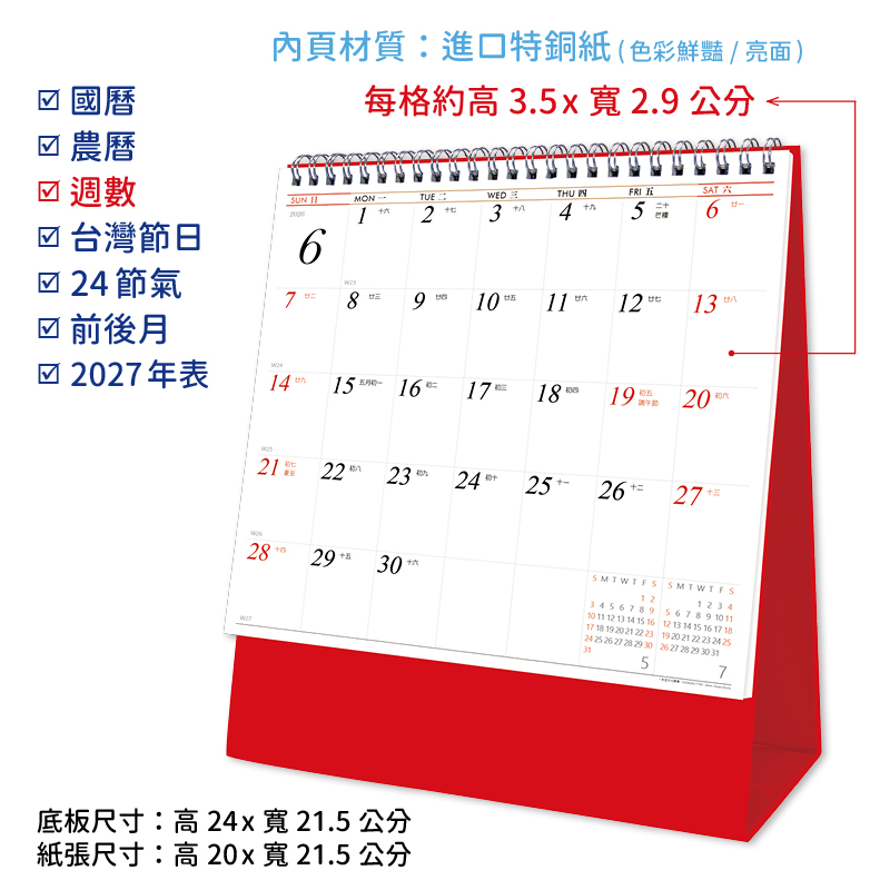 日本鐵道大桌曆