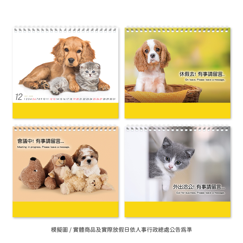 貓與狗(寵物世界)小桌曆