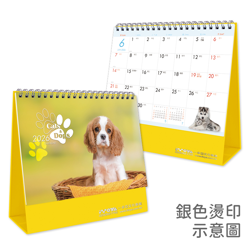 貓與狗(寵物世界)小桌曆