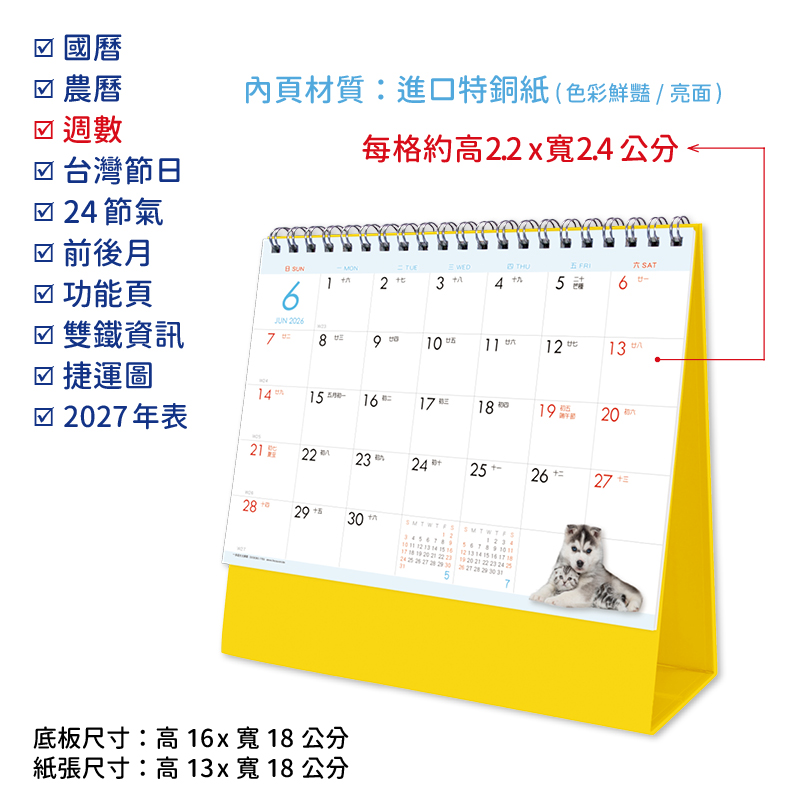 貓與狗(寵物世界)小桌曆