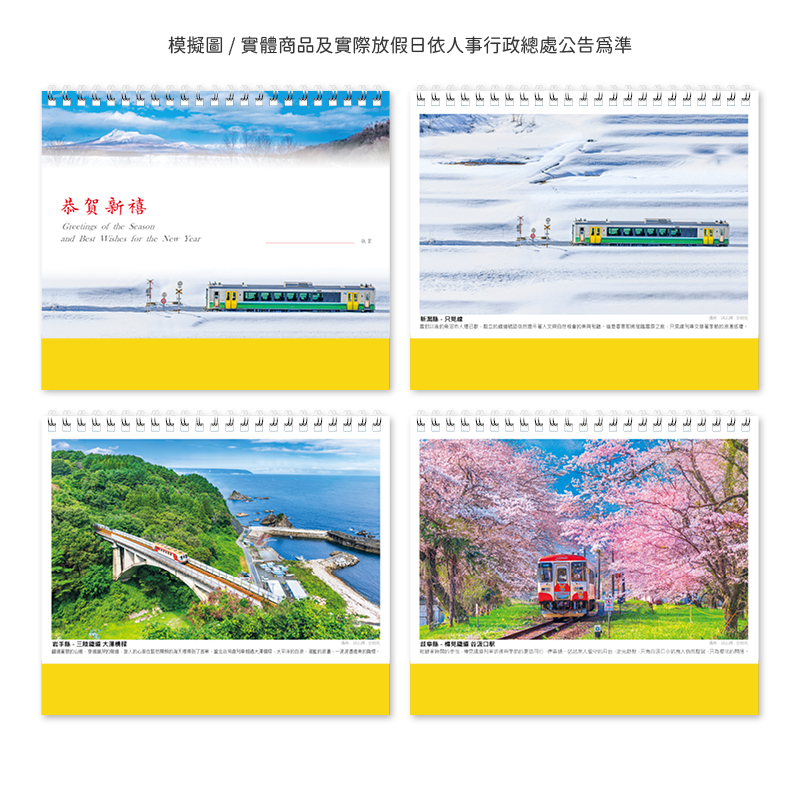 日本鐵道小桌曆