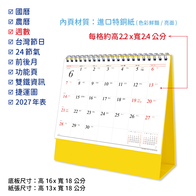 日本鐵道小桌曆