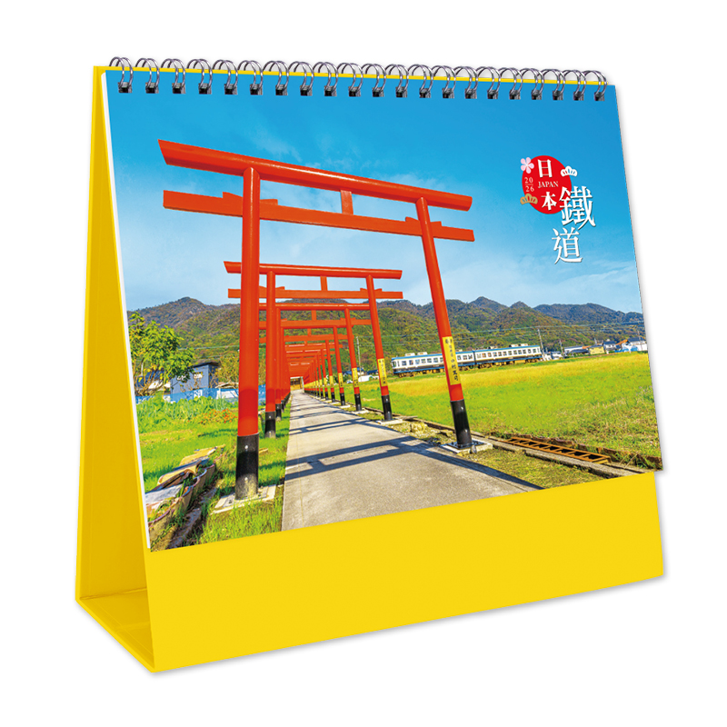 日本鐵道小桌曆