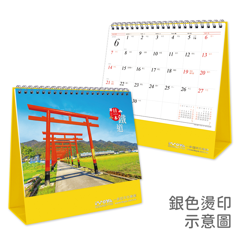 日本鐵道小桌曆
