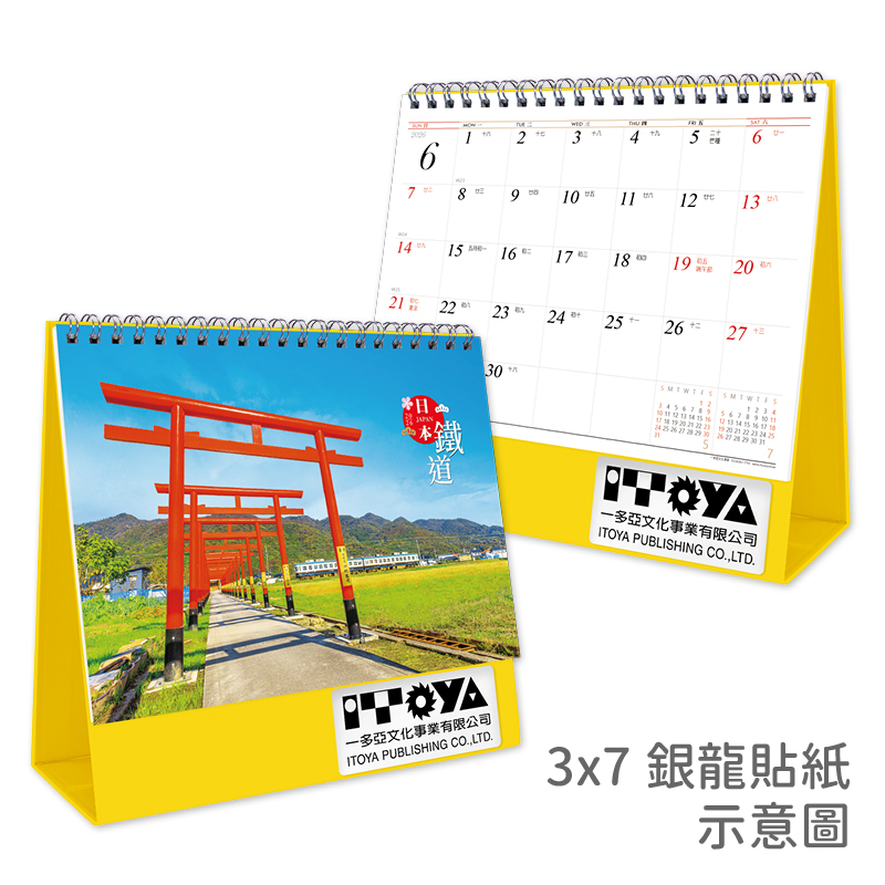 日本鐵道小桌曆