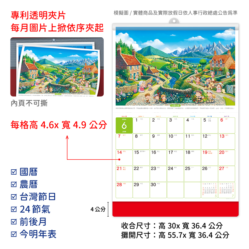 童遊世界單月曆