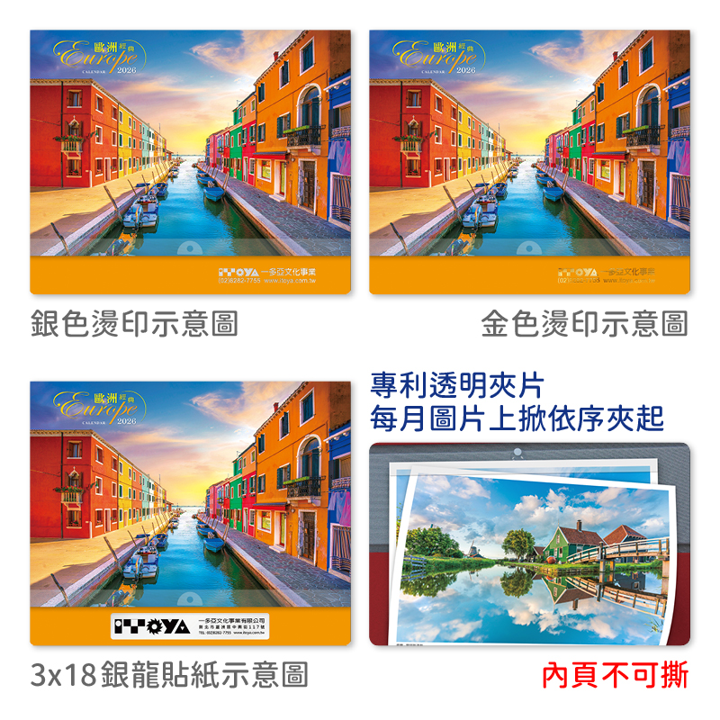 經典歐洲單月曆
