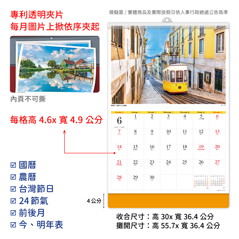 經典歐洲單月曆