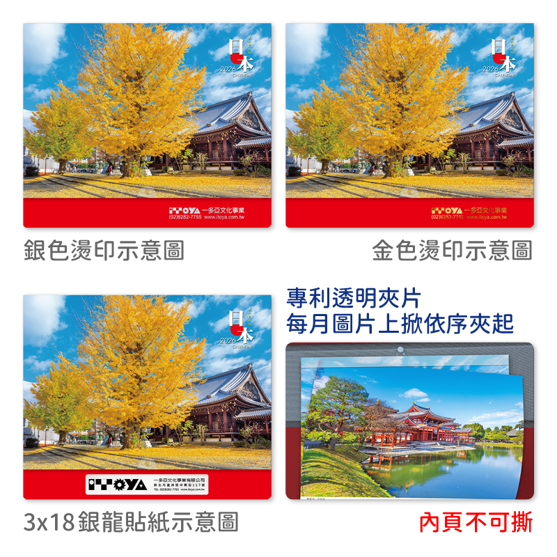 日本單月曆