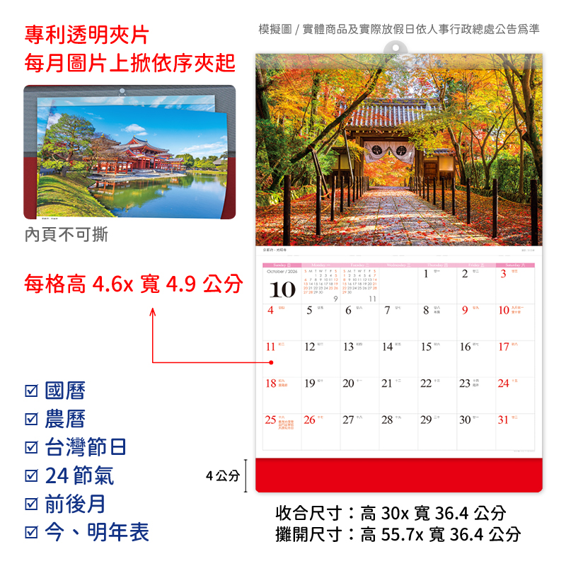 日本單月曆