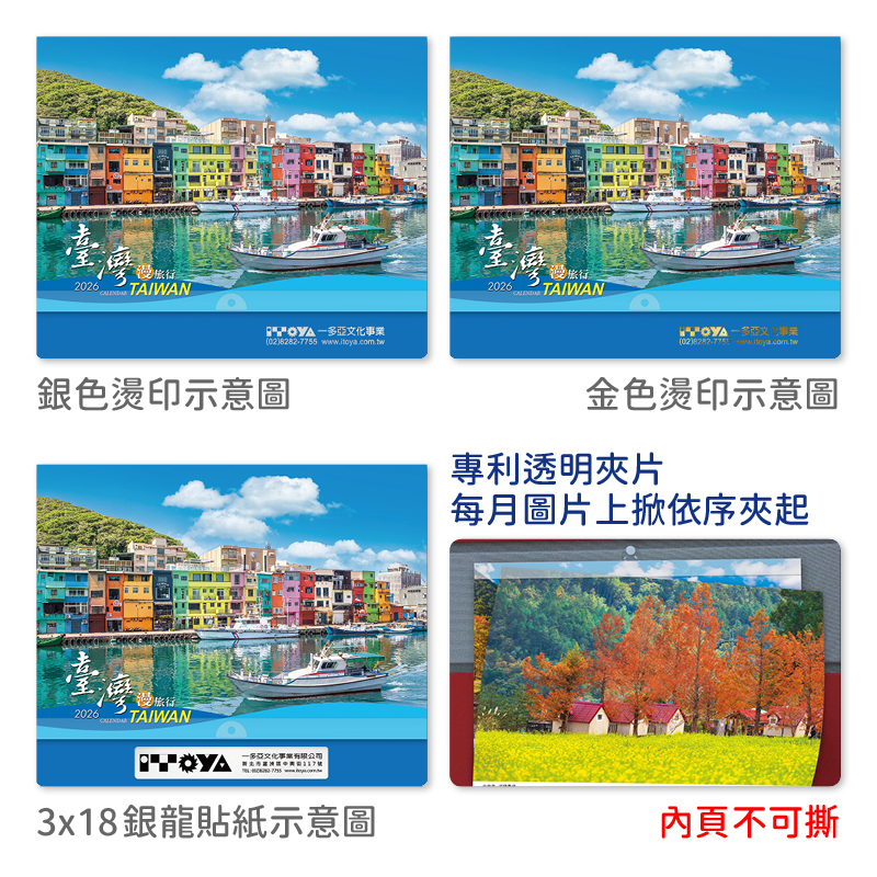 臺灣漫旅行單月曆