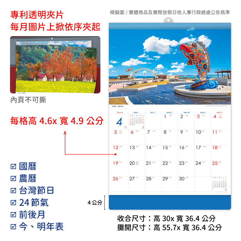 臺灣漫旅行單月曆