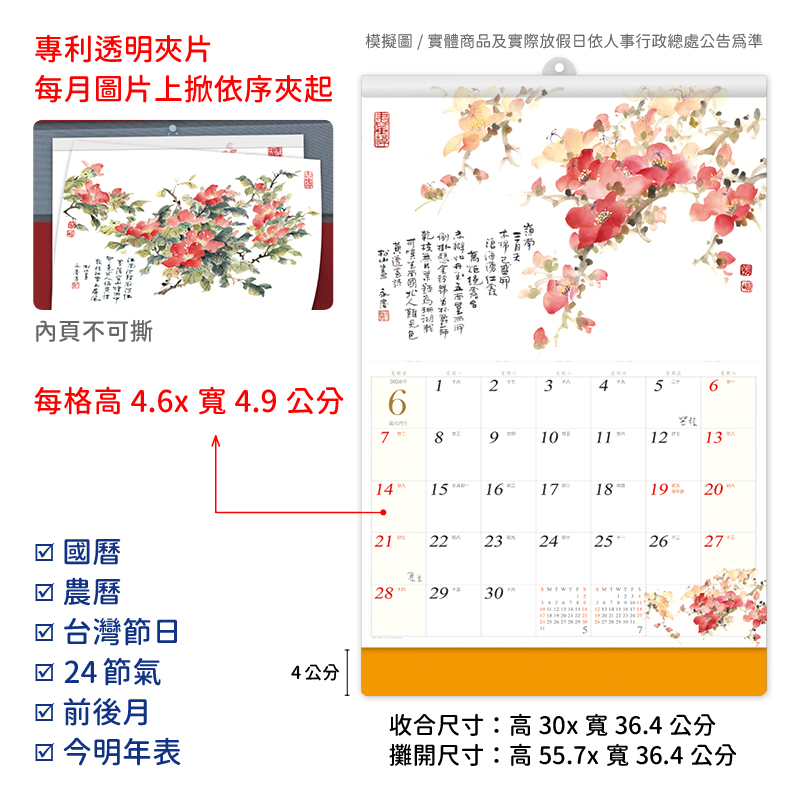 富貴迎春(水墨)單月曆