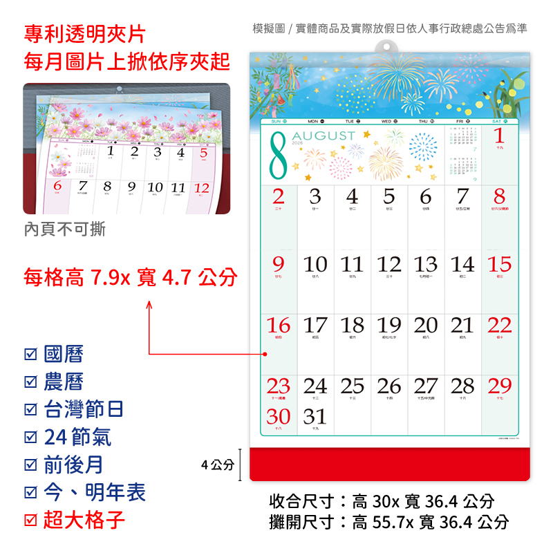 幸福旅程(插畫)單月曆