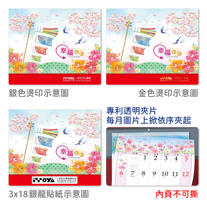 幸福旅程(插畫)單月曆