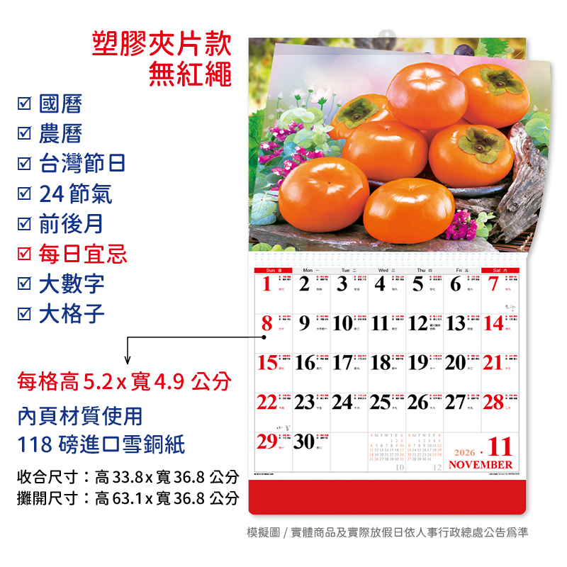 臺灣盈豐收(水果月曆)線圈掛曆