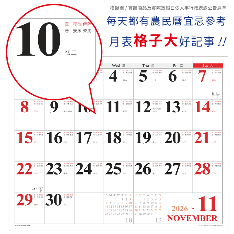 出入平安線圈掛曆
