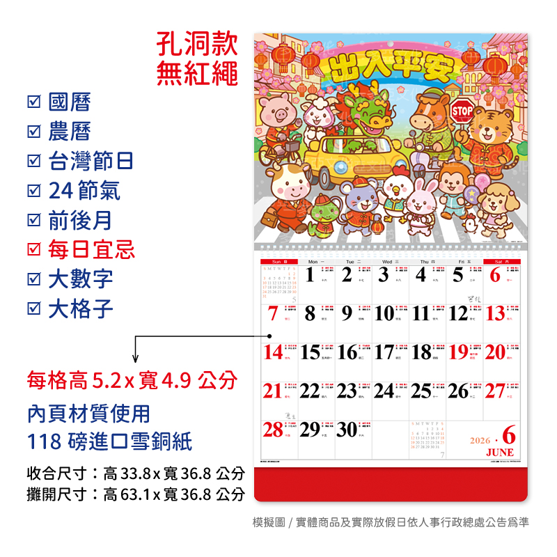 出入平安線圈掛曆