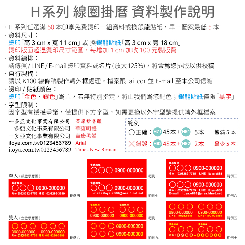 出入平安線圈掛曆