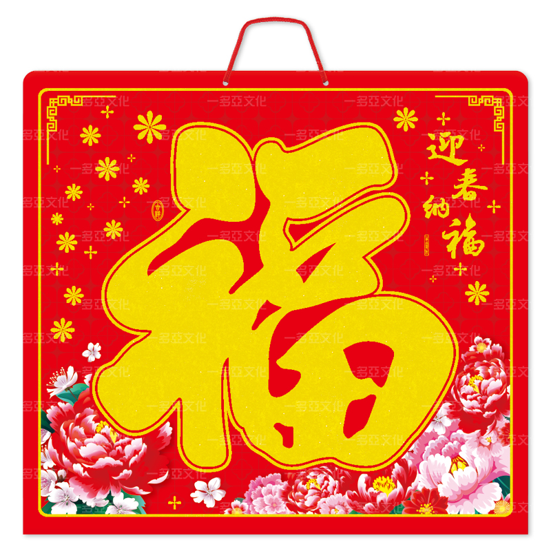 迎春納福線圈掛曆