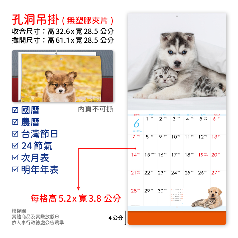貓與狗(寵物世界)小單月曆