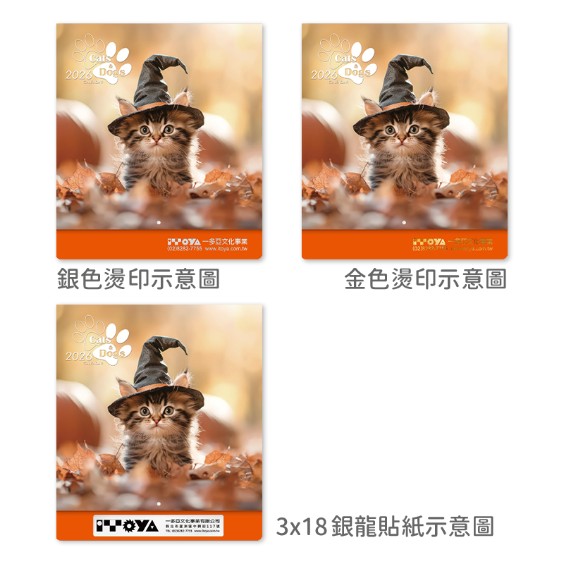 貓與狗(寵物世界)小單月曆