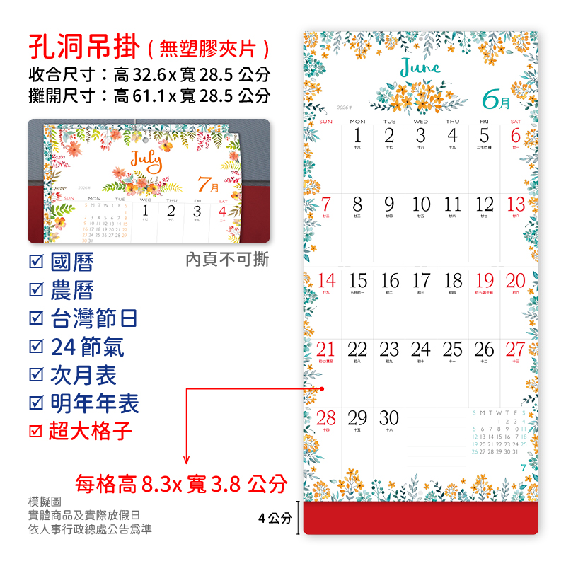 綻放花繪小單月曆