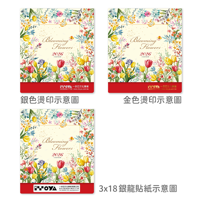 綻放花繪小單月曆