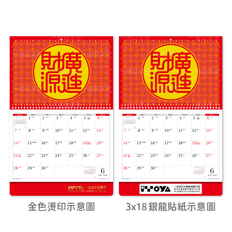 財源廣進小線圈掛曆