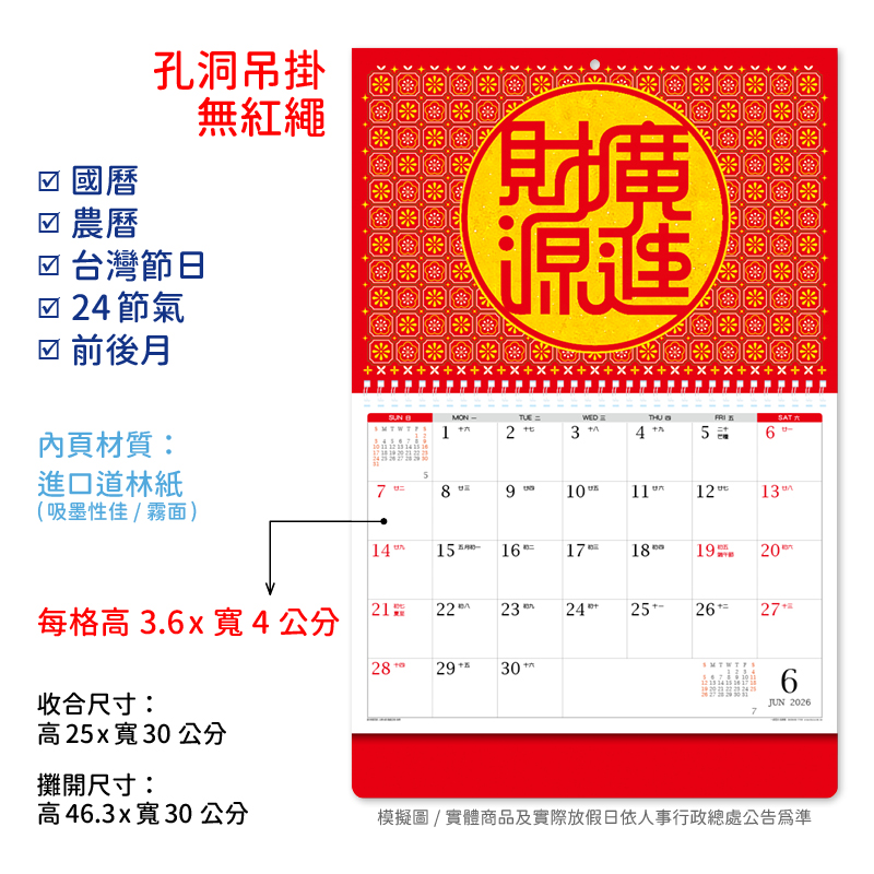 財源廣進小線圈掛曆