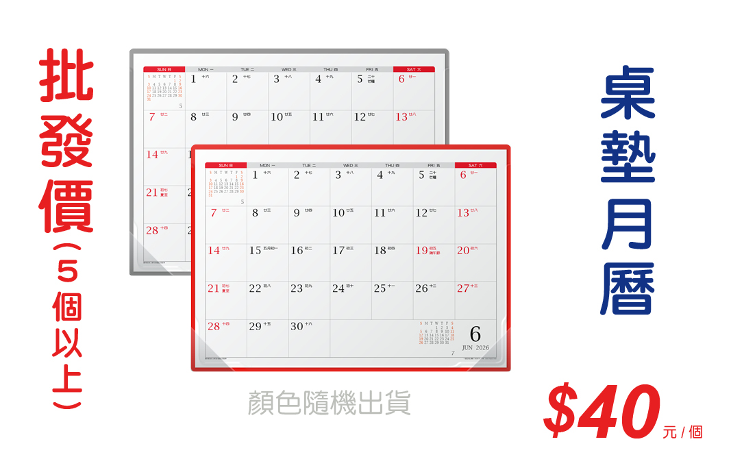 桌墊月曆(灰.紅)