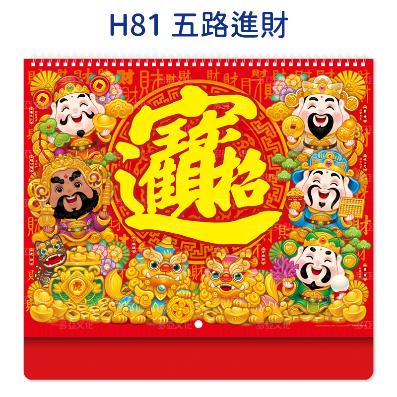2026線圈掛曆(全款式)