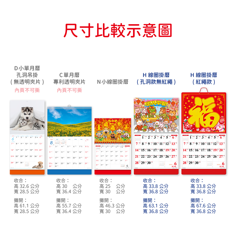 2026線圈掛曆(全款式)