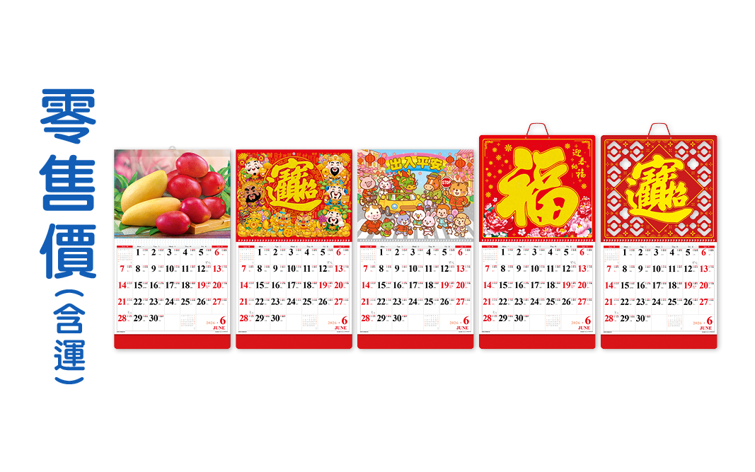 2026線圈掛曆(全款式)