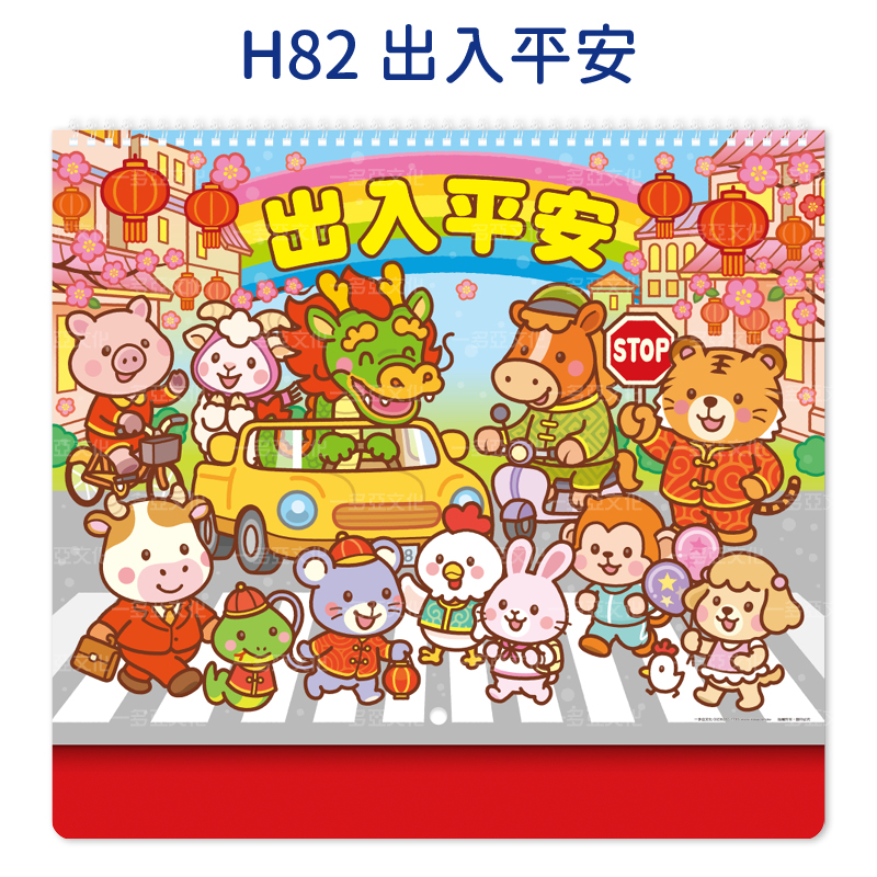 2026線圈掛曆(全款式)