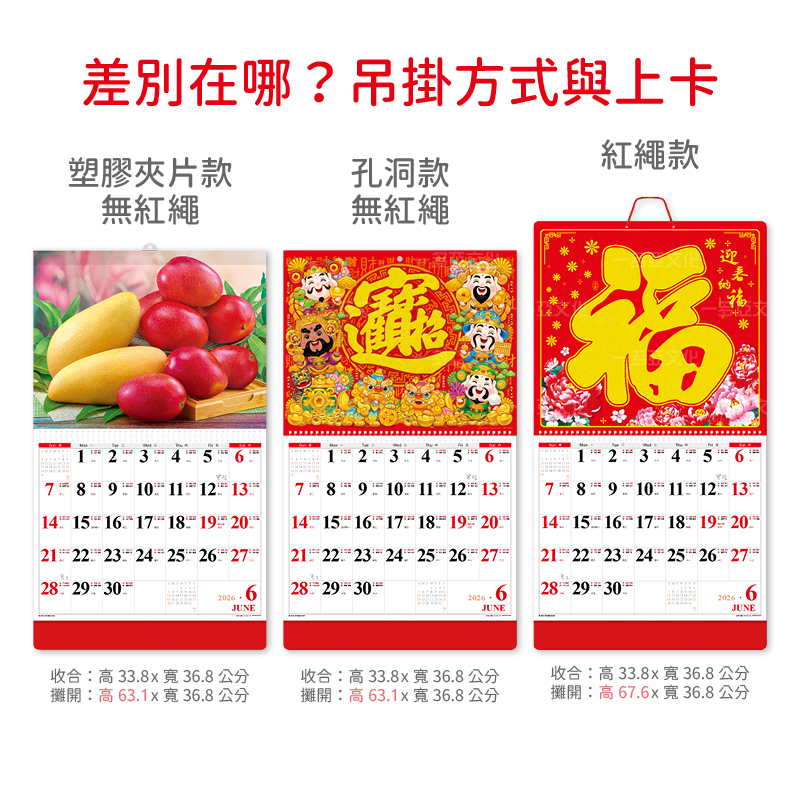 2026線圈掛曆(全款式)