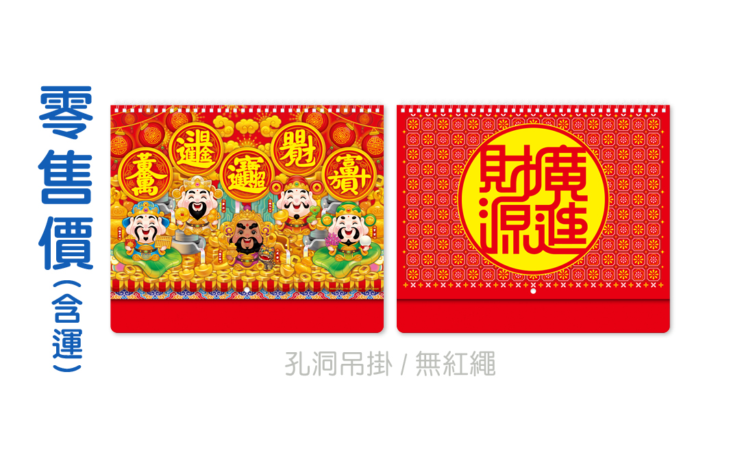 2026小線圈掛曆(全款式)