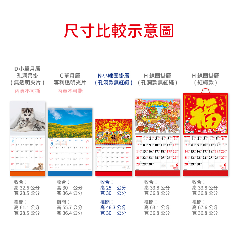2026小線圈掛曆(全款式)