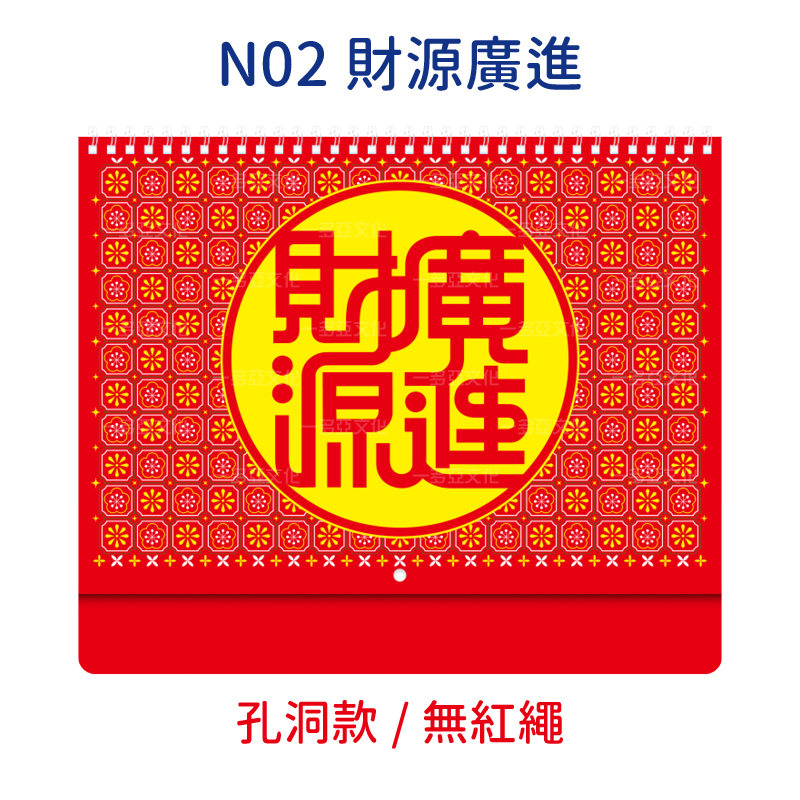 2026小線圈掛曆(全款式)