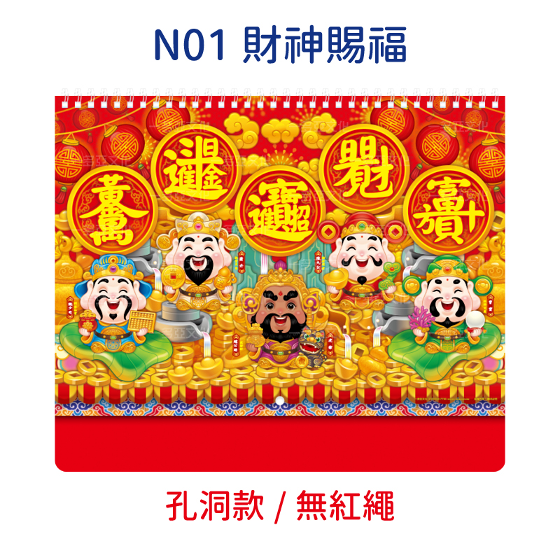 2026小線圈掛曆(全款式)